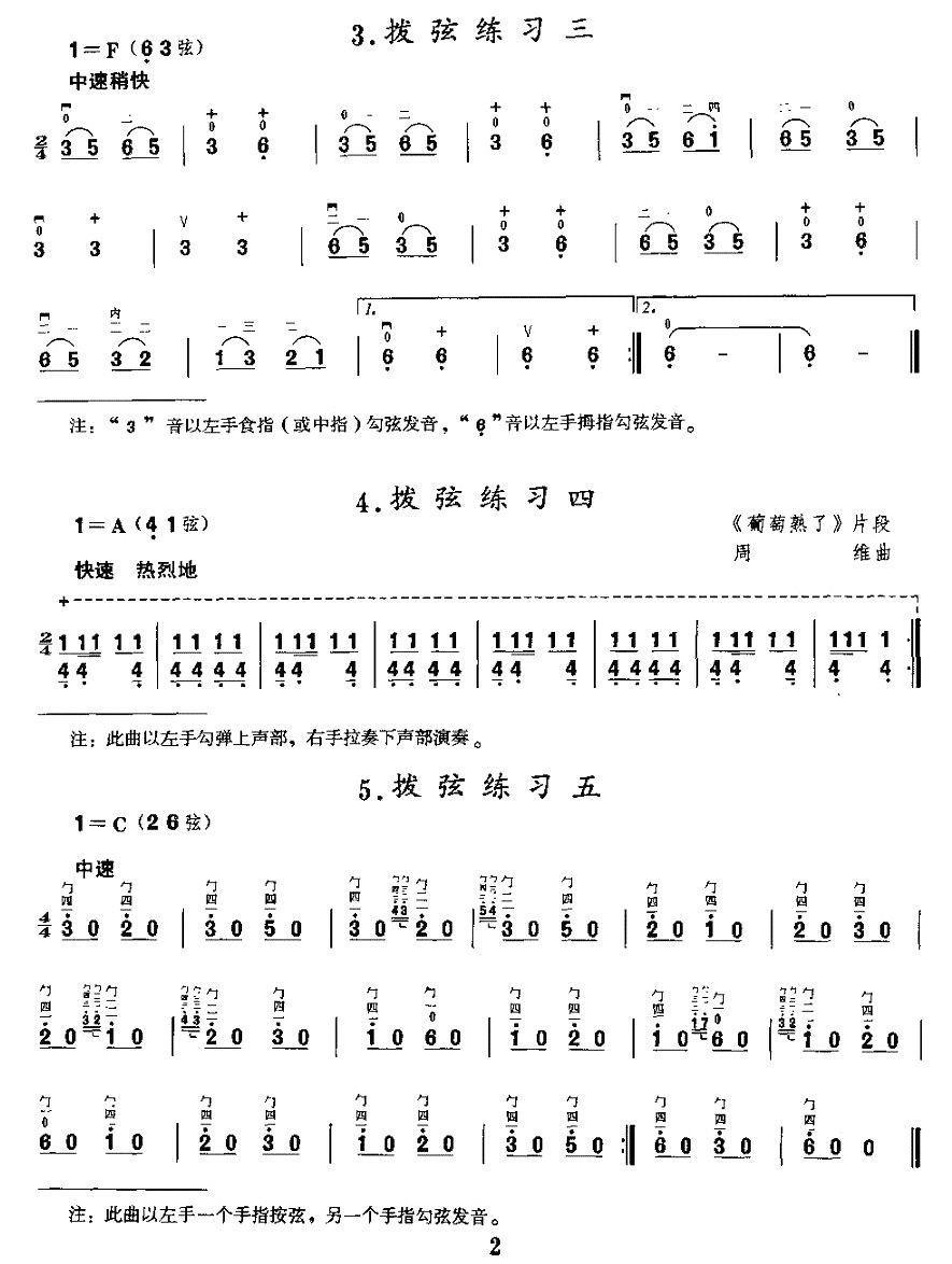 《二胡微型练习曲：拨弦练习》二胡谱/胡琴谱（第2页）