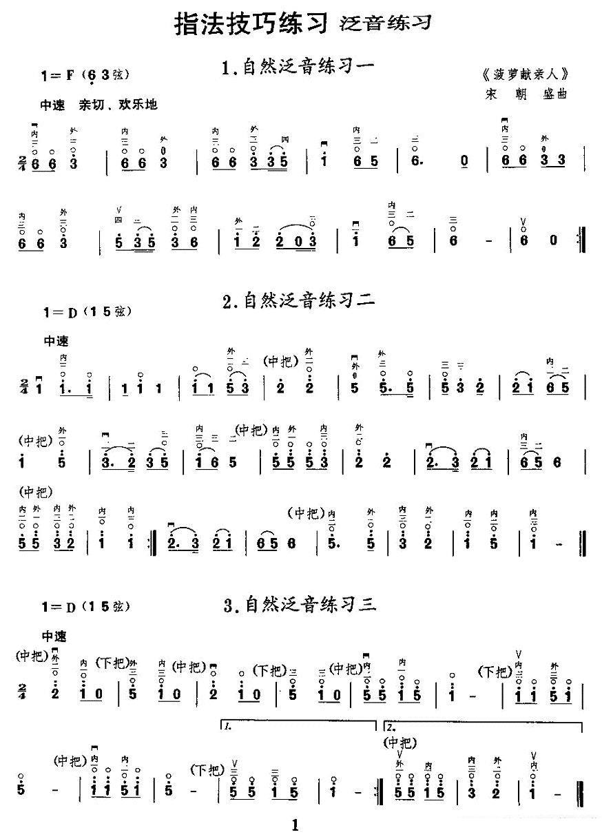 《二胡微型练习曲：泛音练习》二胡谱/胡琴谱（第1页）