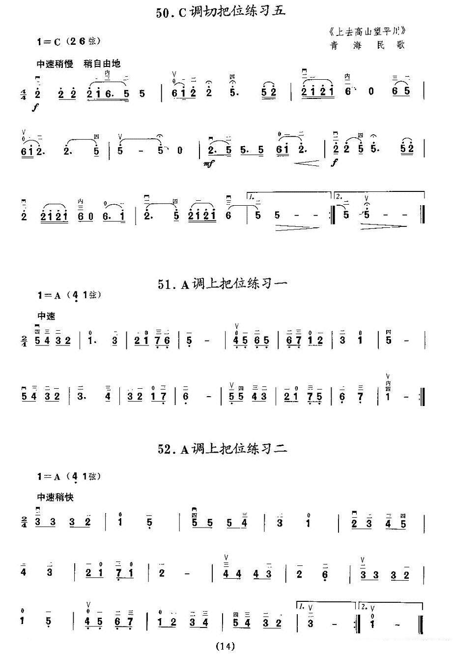 《二胡微型练习曲：各调上把位练习》二胡谱/胡琴谱（第14页）