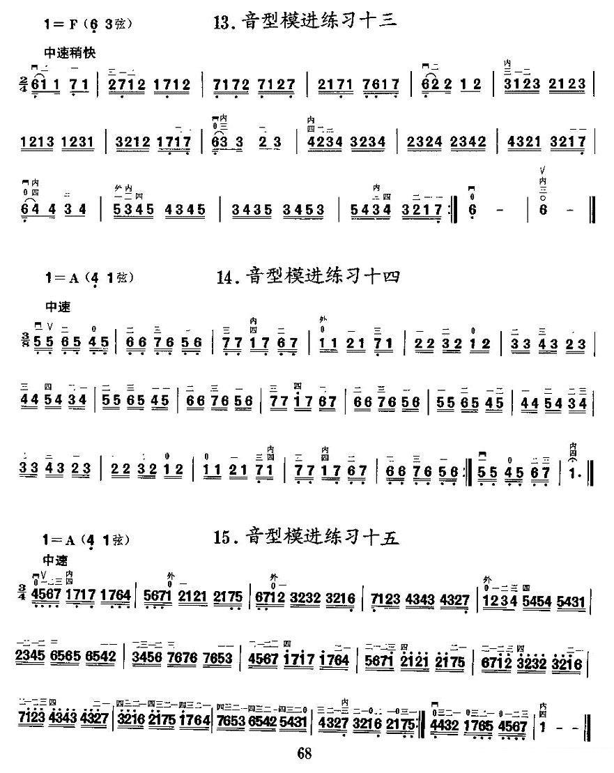 《二胡微型练习曲：音型模进练习》二胡谱/胡琴谱（第5页）
