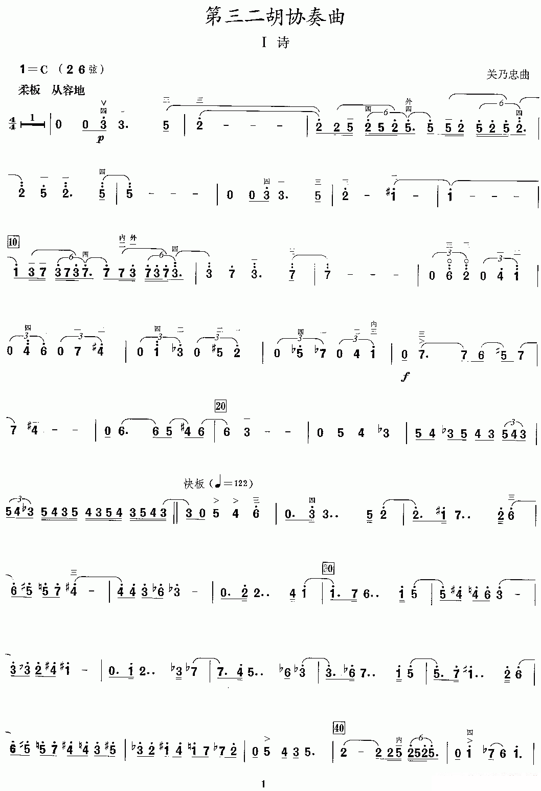 《第三二胡协奏曲：1、诗》二胡谱/胡琴谱（第1页）