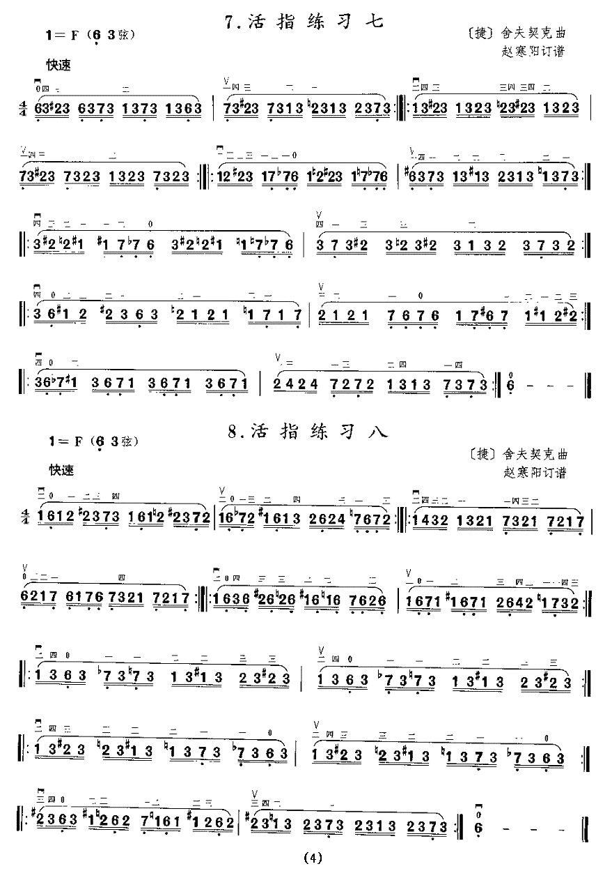 《二胡微型练习曲：活指练习》二胡谱/胡琴谱（第4页）