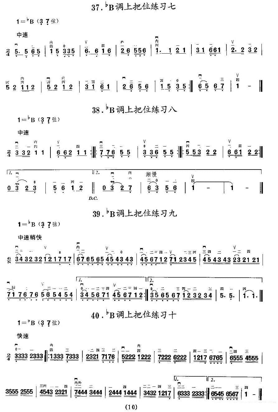 《二胡微型练习曲：各调上把位练习》二胡谱/胡琴谱（第10页）