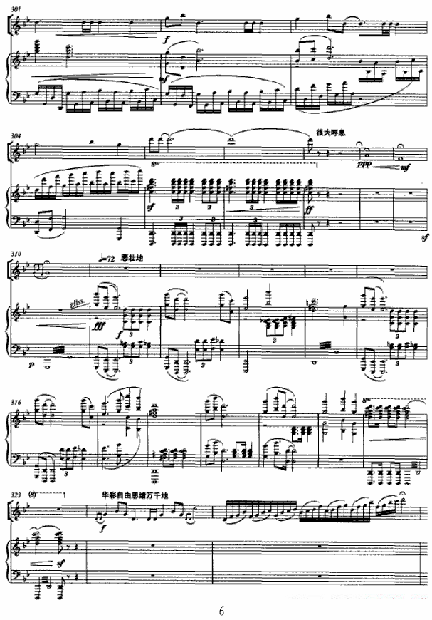 《第三二胡协奏曲》二胡谱/胡琴谱（第6页）