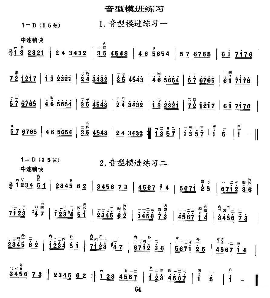 《二胡微型练习曲：音型模进练习》二胡谱/胡琴谱（第1页）