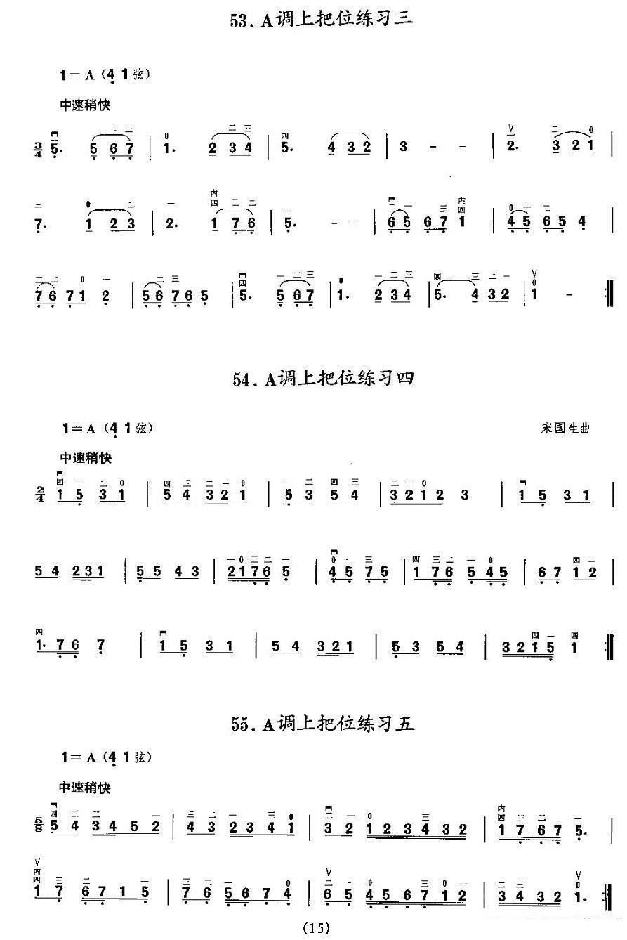 《二胡微型练习曲：各调上把位练习》二胡谱/胡琴谱（第15页）