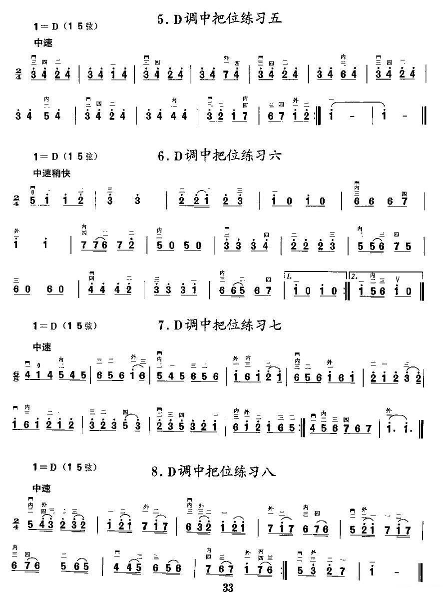 《二胡微型练习曲：各调中把位练习》二胡谱/胡琴谱（第2页）