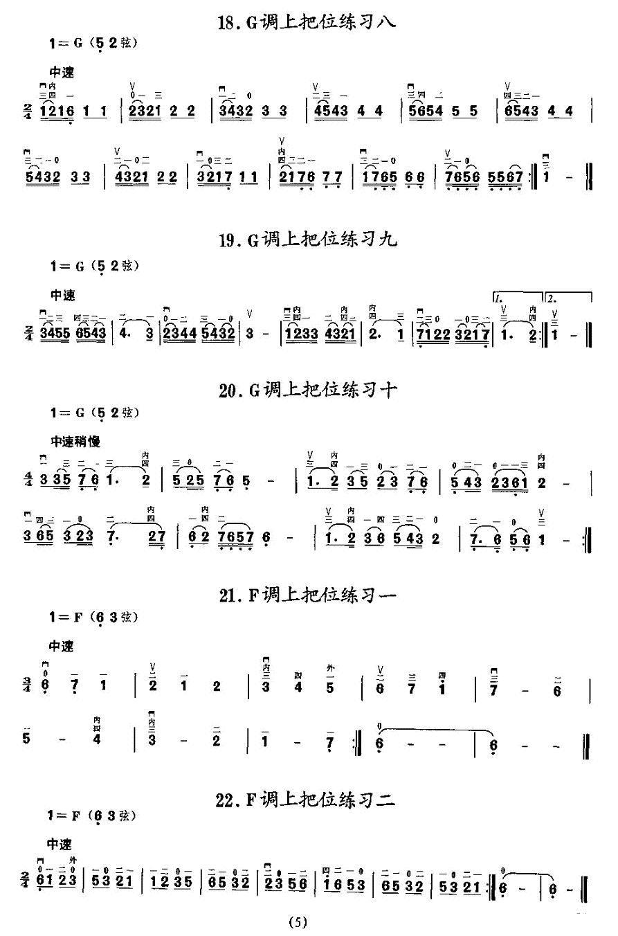 《二胡微型练习曲：各调上把位练习》二胡谱/胡琴谱（第5页）