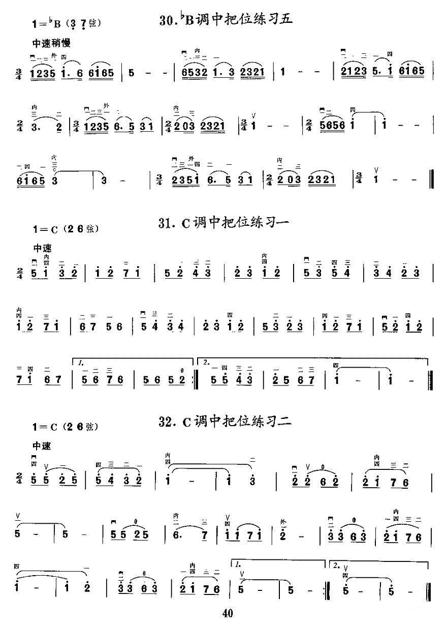 《二胡微型练习曲：各调中把位练习》二胡谱/胡琴谱（第9页）