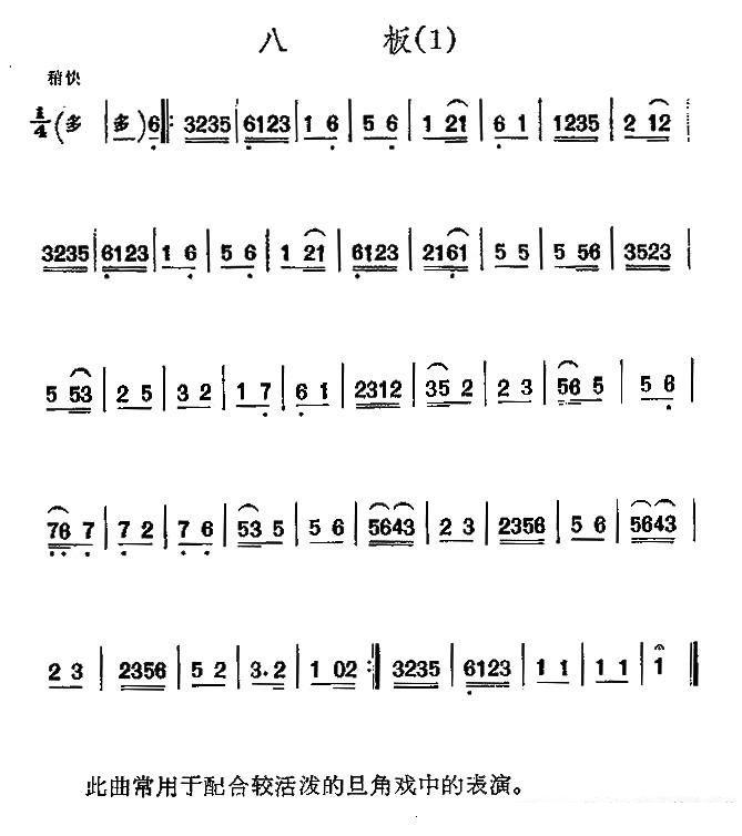 《京剧西皮曲牌：八板》二胡谱/胡琴谱（第1页）