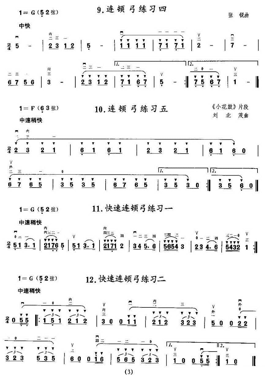 《二胡微型练习曲：顿弓练习》二胡谱/胡琴谱（第3页）