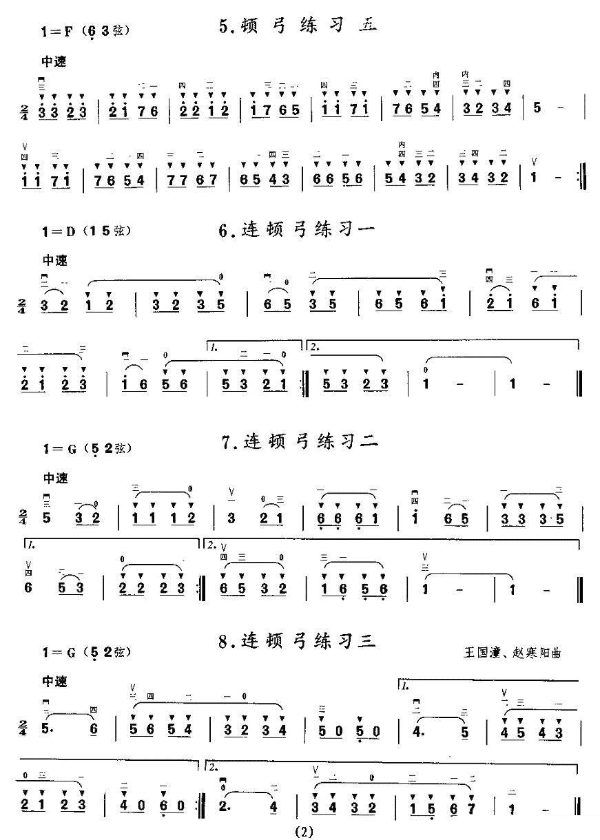 《二胡微型练习曲：顿弓练习》二胡谱/胡琴谱（第2页）