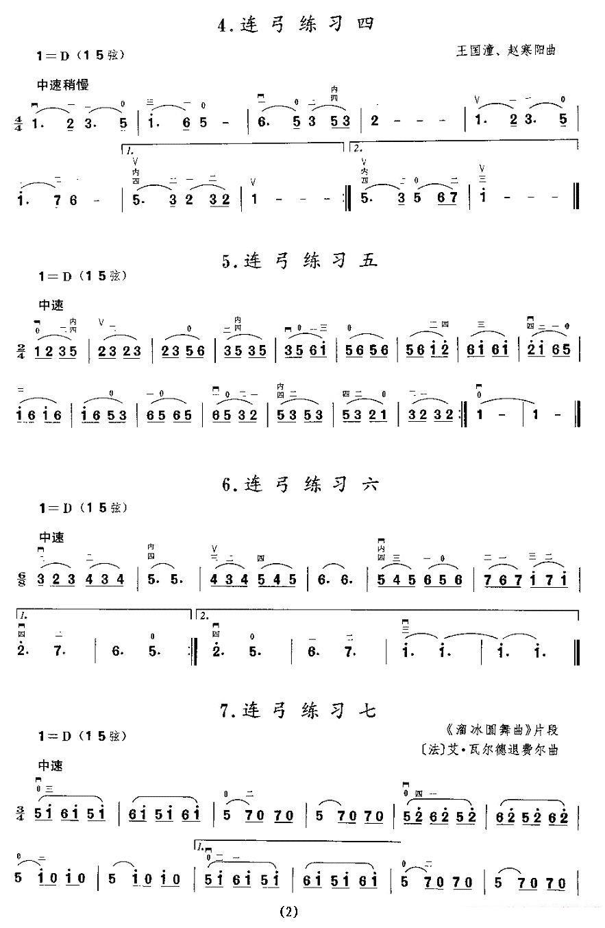 《二胡微型练习曲：连弓练习》二胡谱/胡琴谱（第2页）