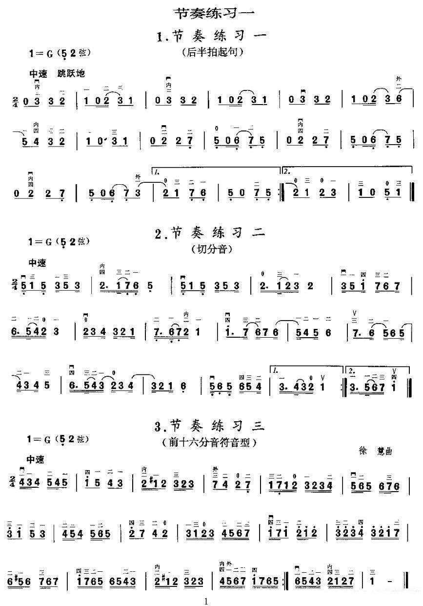 《二胡微型练习曲：节奏练习》二胡谱/胡琴谱（第1页）