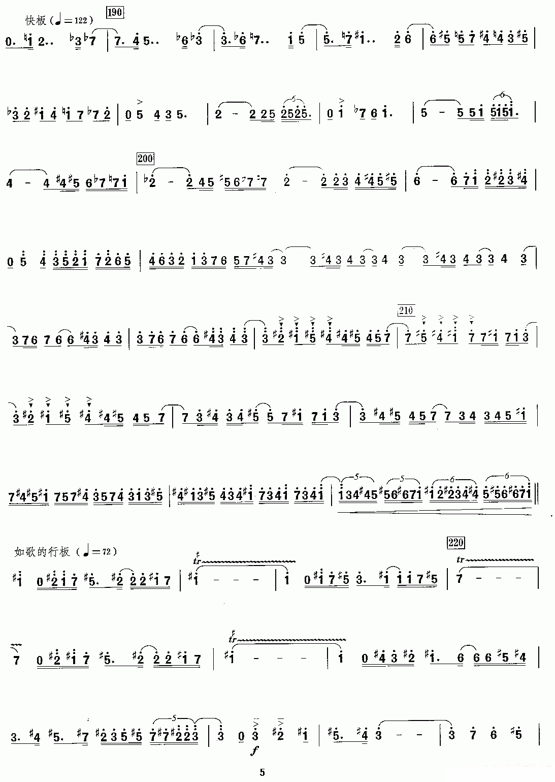 《第三二胡协奏曲：1、诗》二胡谱/胡琴谱（第5页）