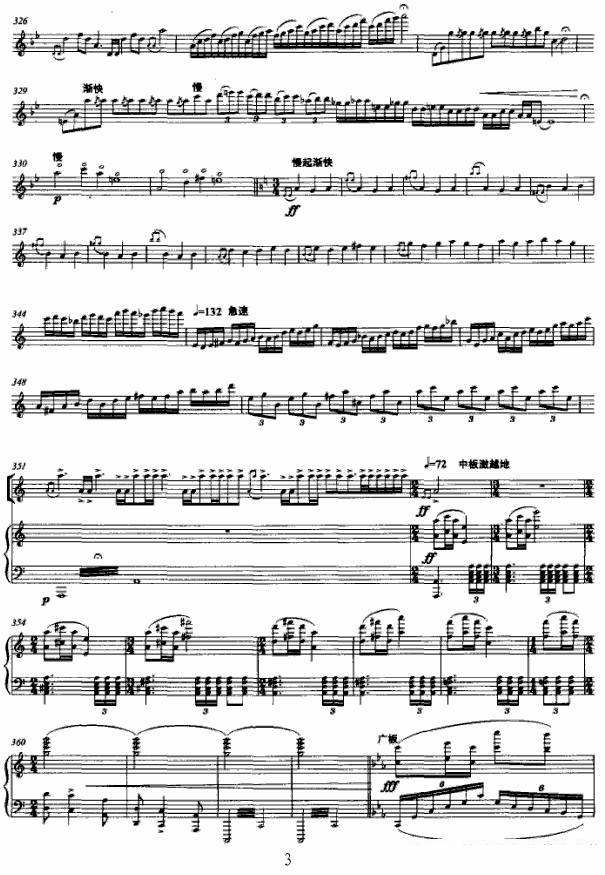 《第三二胡协奏曲》二胡谱/胡琴谱（第3页）