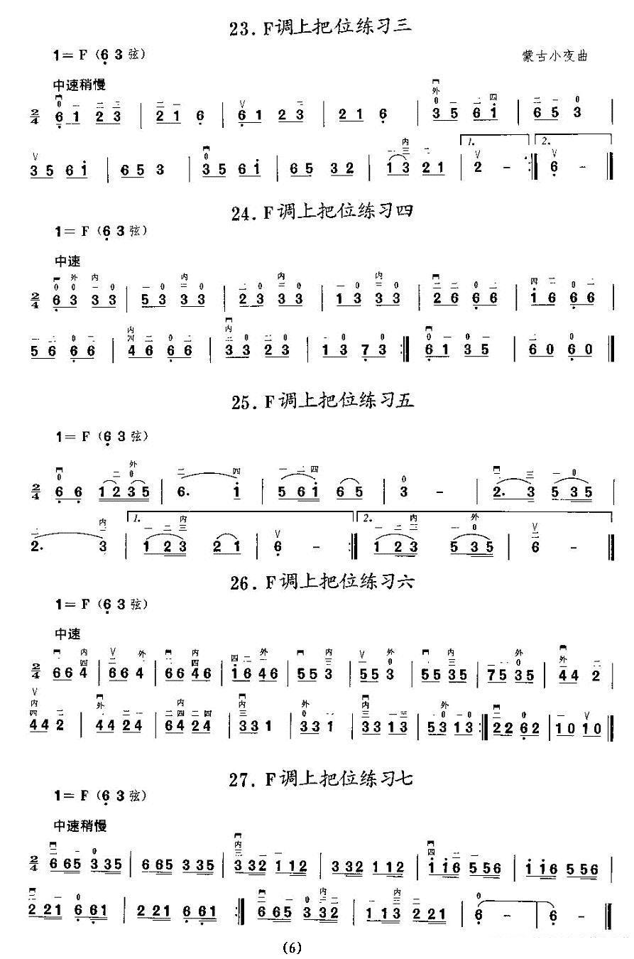 《二胡微型练习曲：各调上把位练习》二胡谱/胡琴谱（第6页）