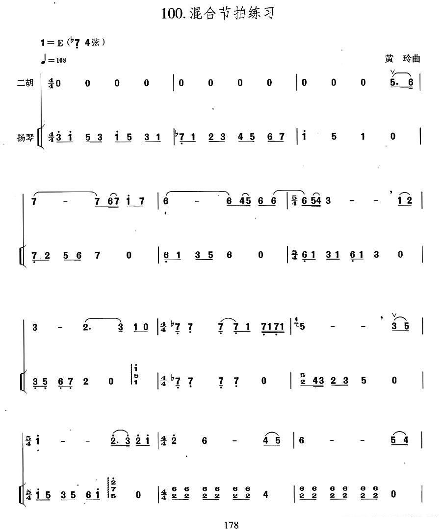 《混合节拍练习》二胡谱/胡琴谱（第1页）