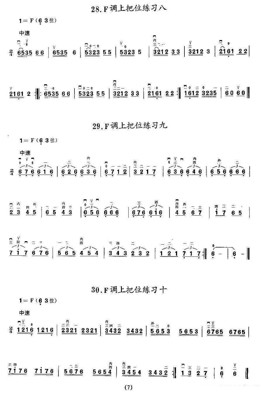 《二胡微型练习曲：各调上把位练习》二胡谱/胡琴谱（第7页）
