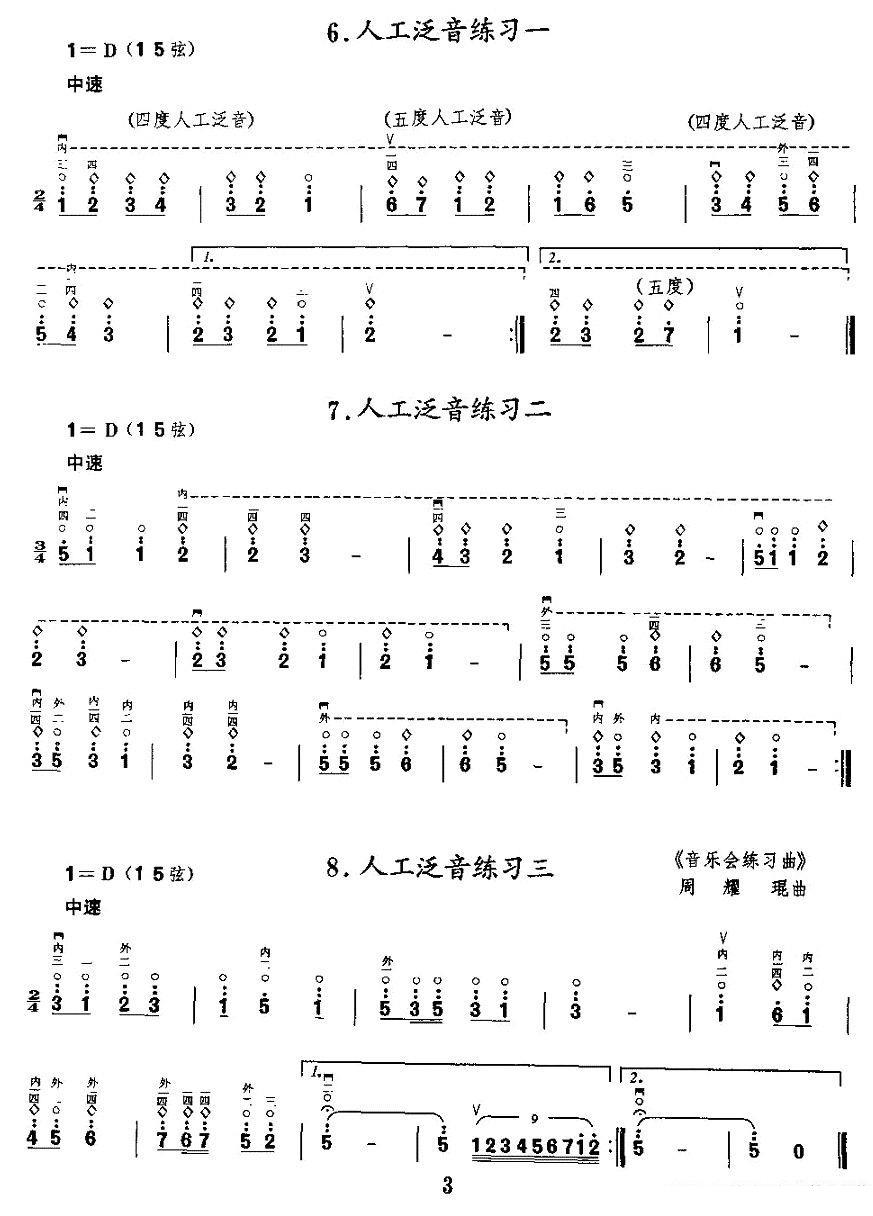《二胡微型练习曲：泛音练习》二胡谱/胡琴谱（第3页）