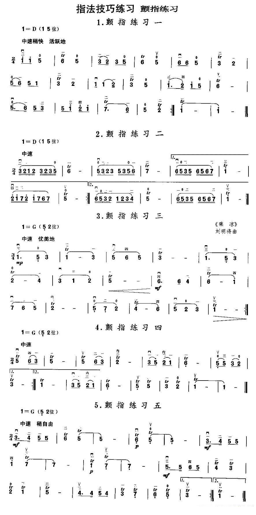 《二胡微型练习曲：颤指练习》二胡谱/胡琴谱