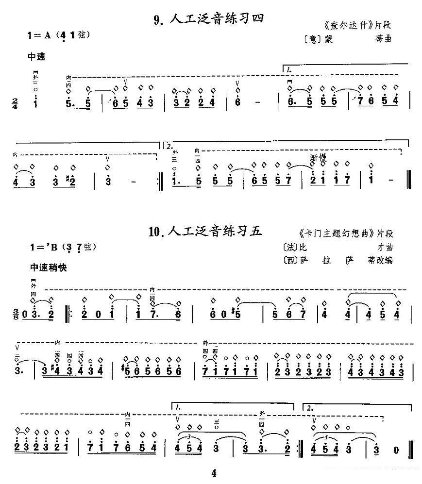 《二胡微型练习曲：泛音练习》二胡谱/胡琴谱（第4页）