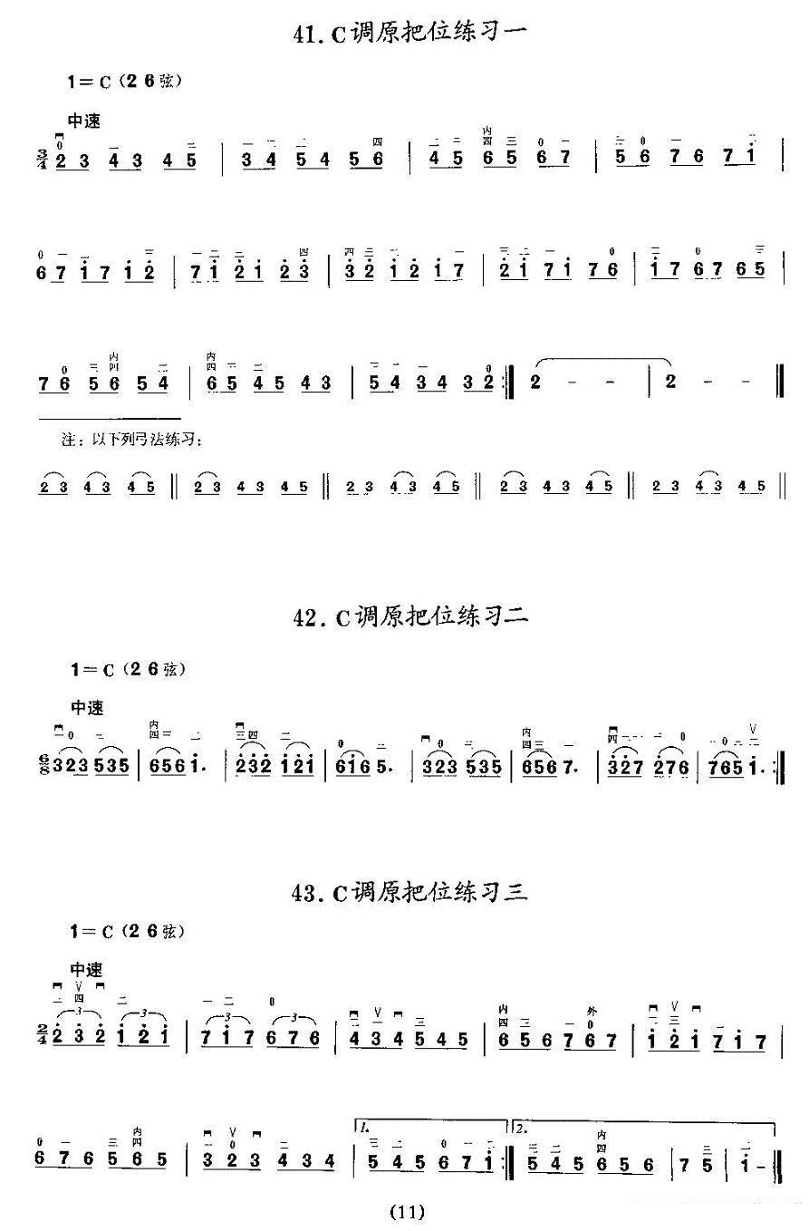 《二胡微型练习曲：各调上把位练习》二胡谱/胡琴谱（第11页）