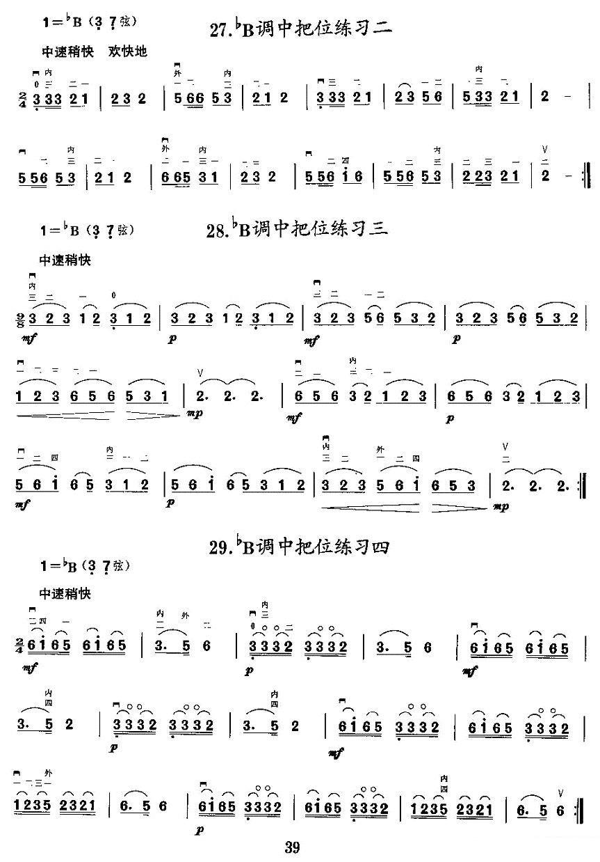 《二胡微型练习曲：各调中把位练习》二胡谱/胡琴谱（第8页）