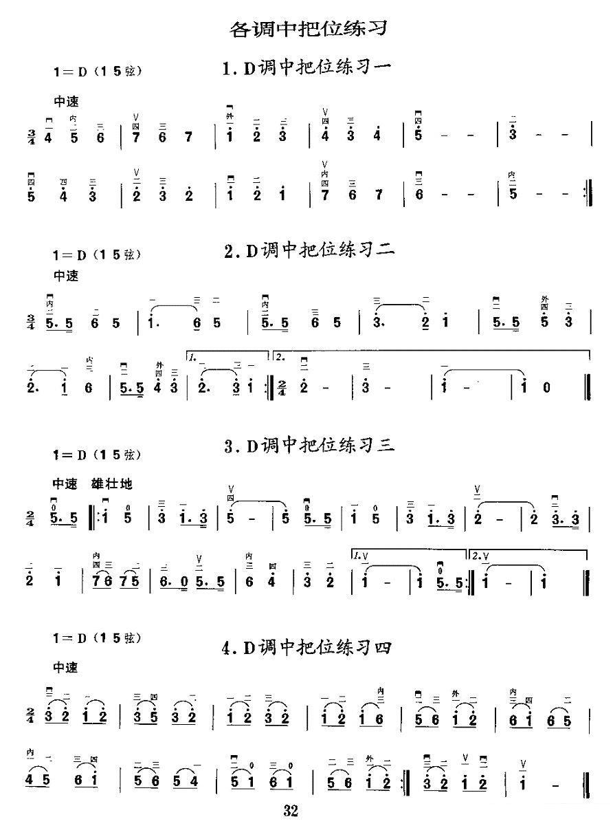 二胡乐谱曲谱 二胡微型练习曲：各调中把位练习