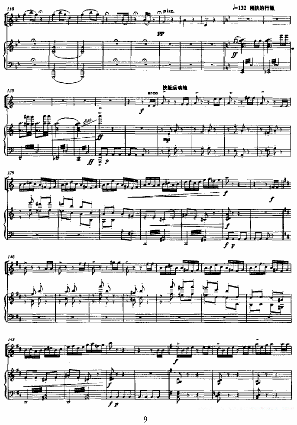 《第三二胡协奏曲》二胡谱/胡琴谱（第9页）