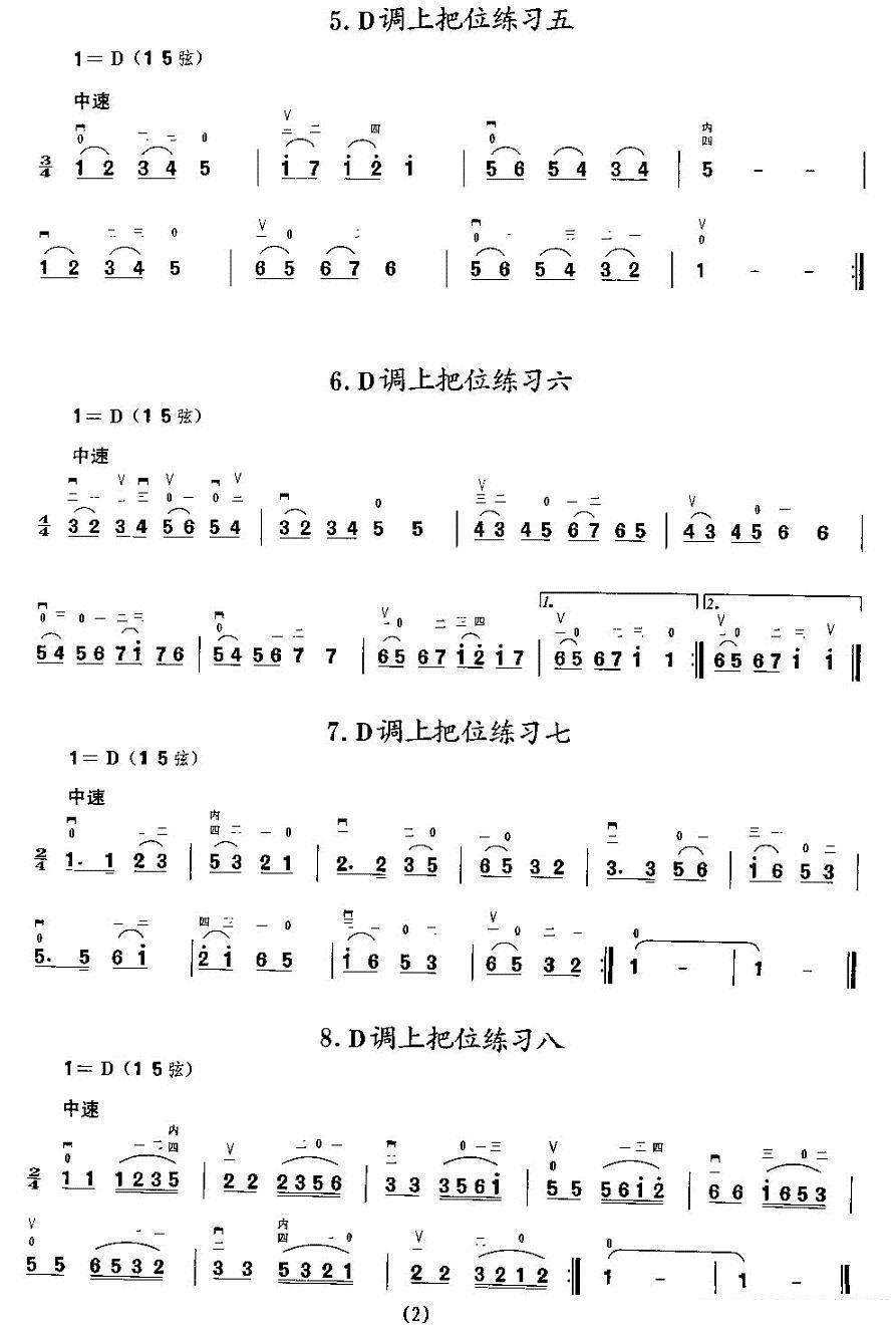 《二胡微型练习曲：各调上把位练习》二胡谱/胡琴谱（第2页）