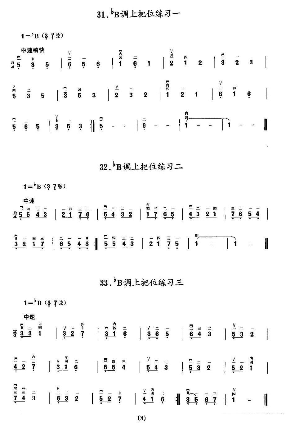 《二胡微型练习曲：各调上把位练习》二胡谱/胡琴谱（第8页）