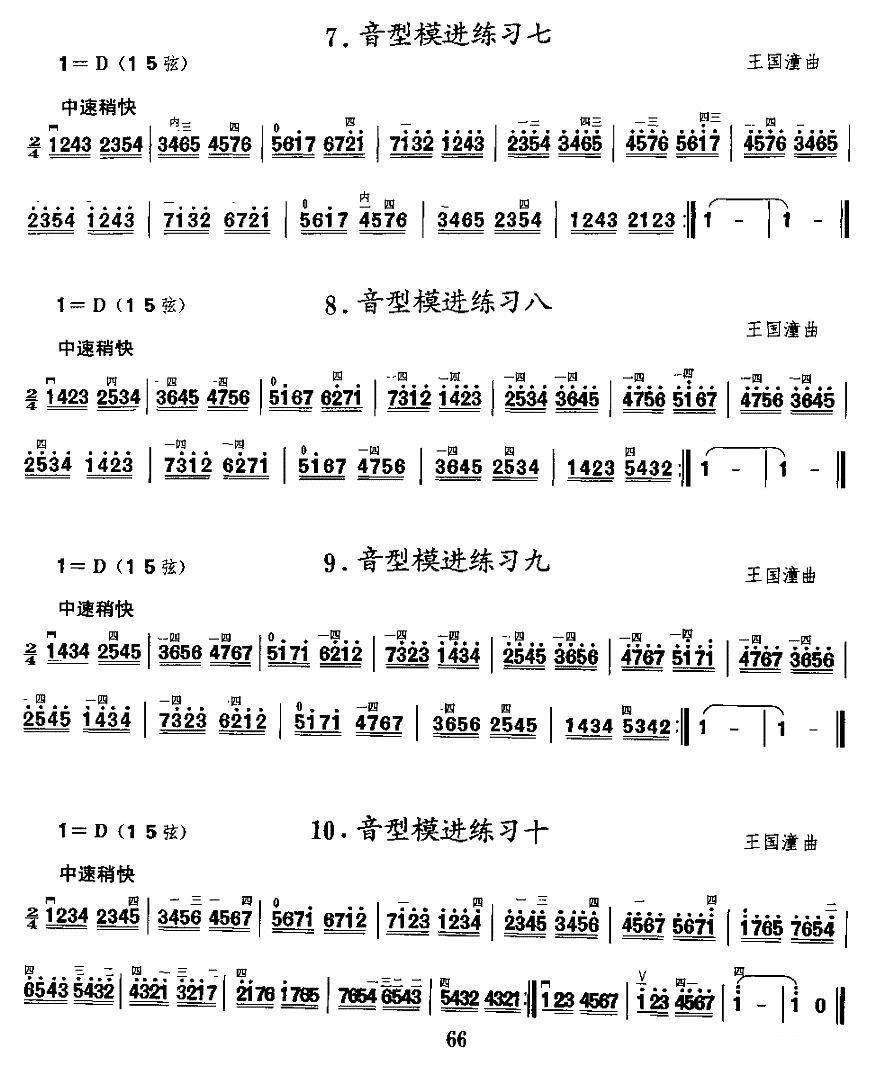 《二胡微型练习曲：音型模进练习》二胡谱/胡琴谱（第3页）