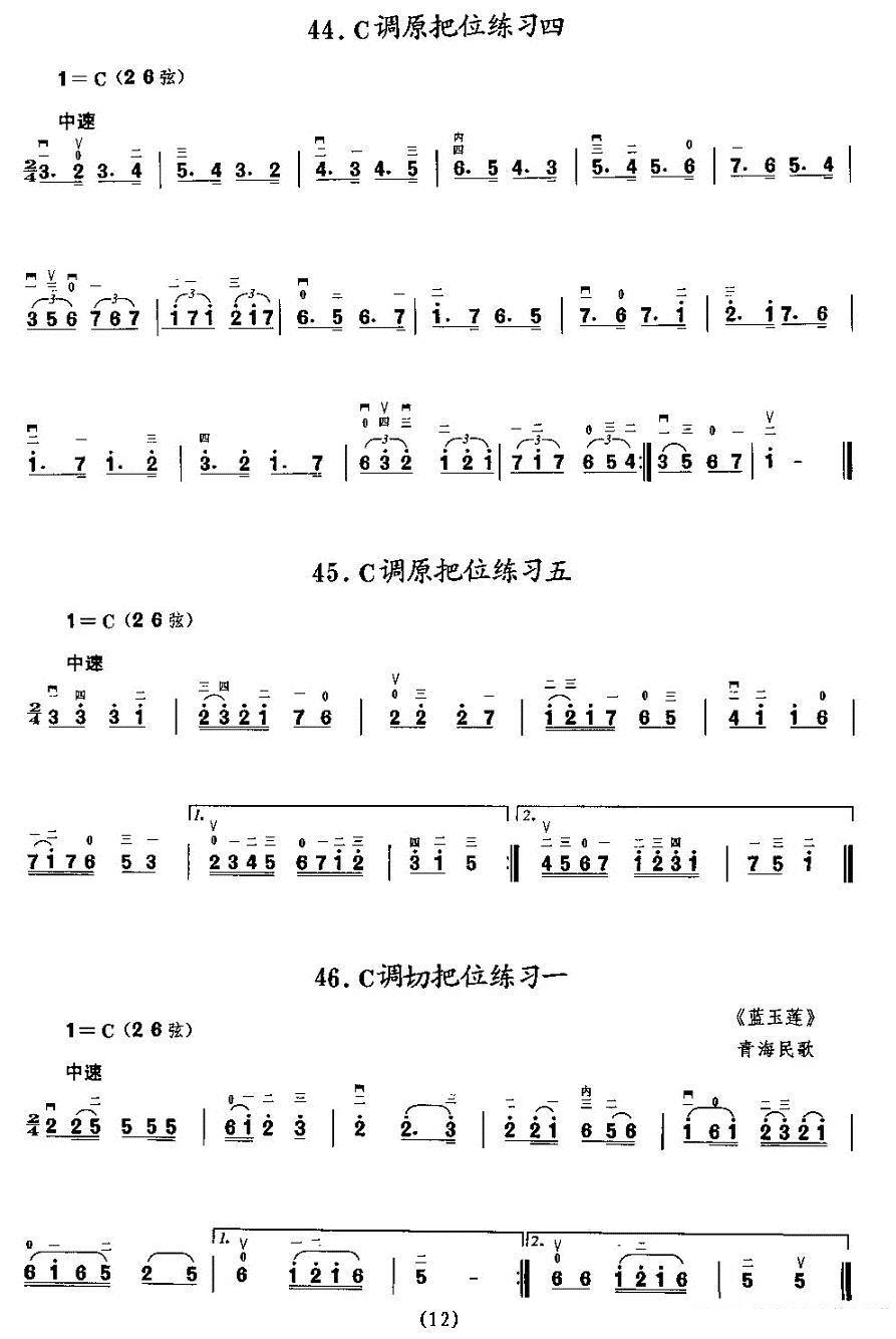 《二胡微型练习曲：各调上把位练习》二胡谱/胡琴谱（第12页）