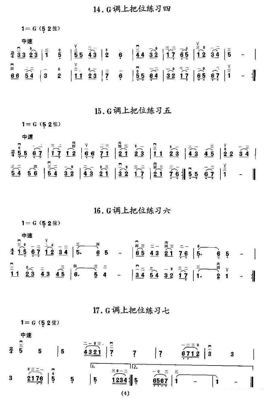 《二胡微型练习曲：各调上把位练习》二胡谱/胡琴谱（第4页）