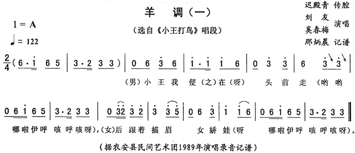 羊调（一 [《小王打鸟》唱段]）(1)_原文件名：羊调1.jpg