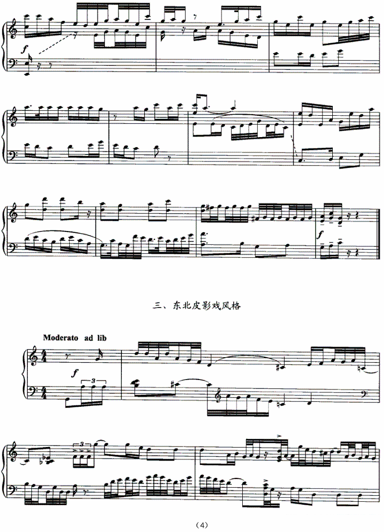 《中国戏》钢琴谱（第4页）