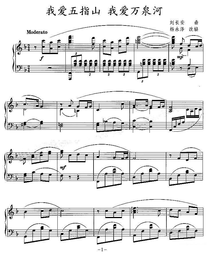 《我爱五指山 我爱万泉河》钢琴谱（第1页）