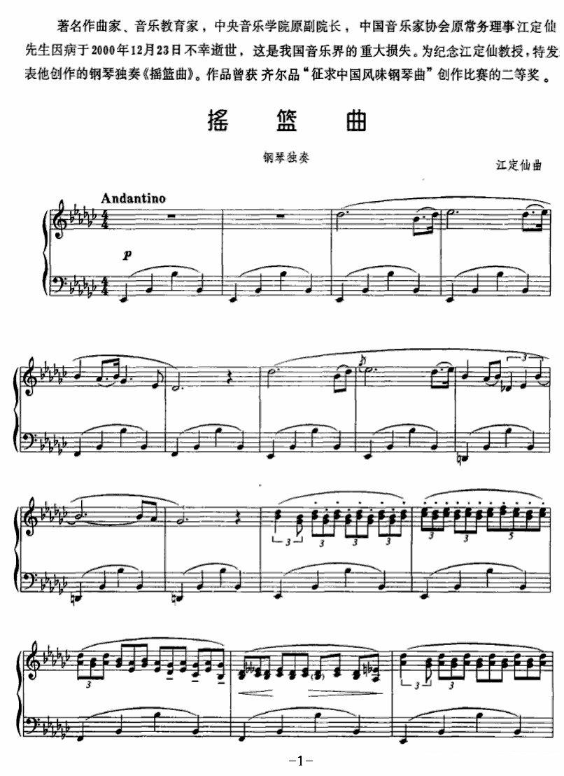 钢琴曲谱 江定仙作曲版：摇篮曲