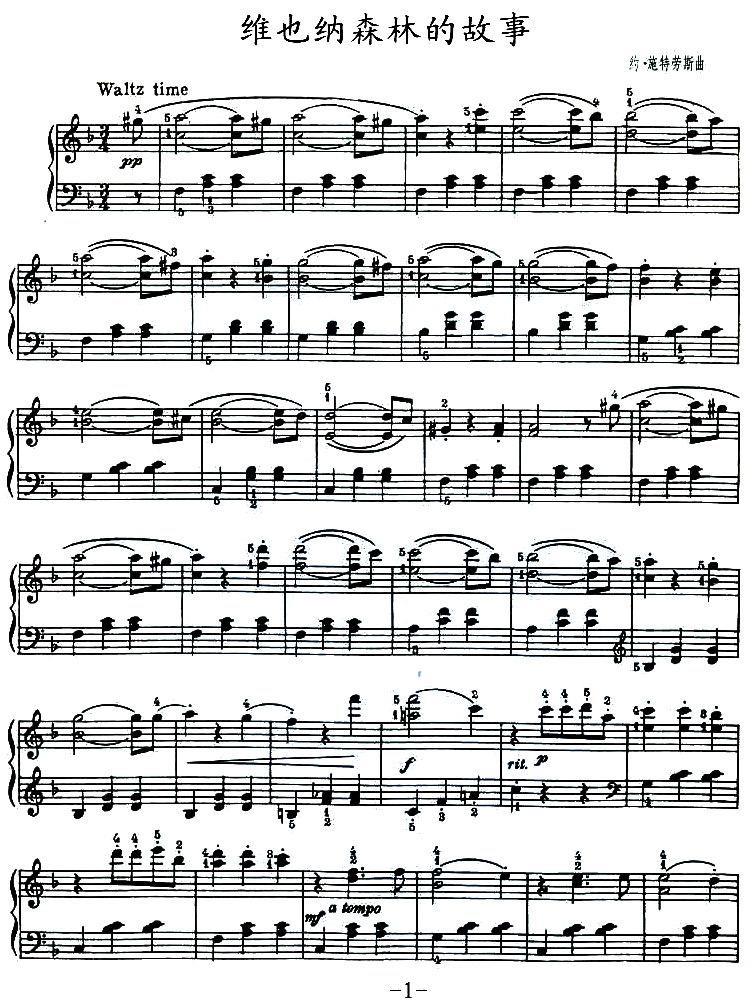 《维也纳森林的故事》钢琴谱（第1页）