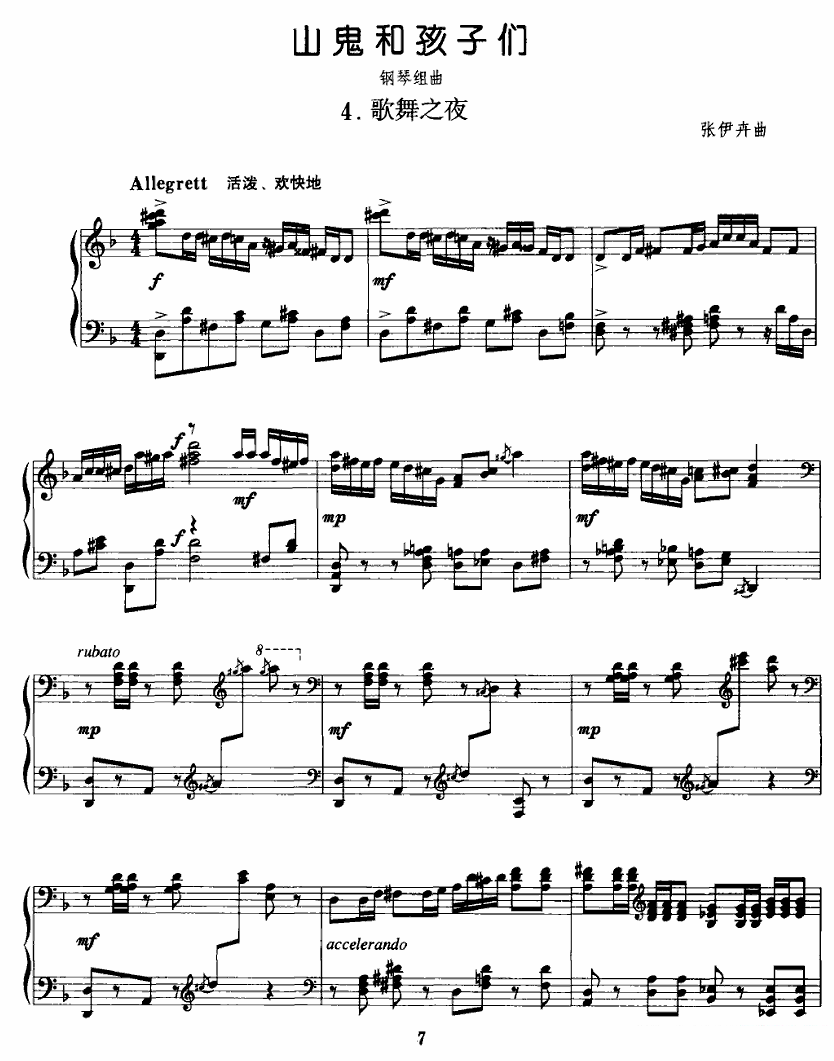 《山鬼和孩子们 4、歌舞之夜》钢琴谱（第1页）