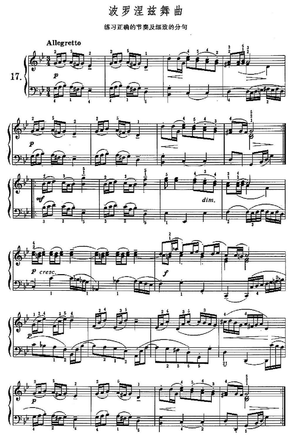 钢琴曲谱 波罗涅兹舞曲（练习正确的节奏及细致的分句）