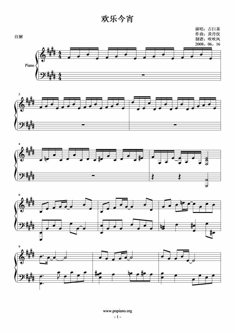 《欢乐今宵》钢琴谱（第1页）