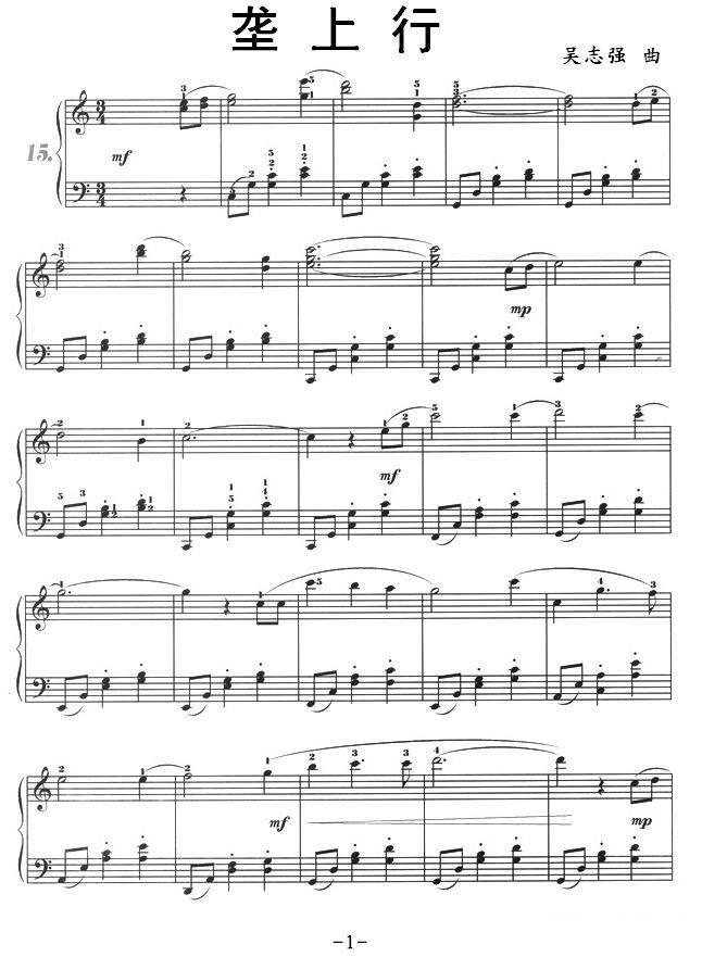 《垄上行》钢琴谱（第1页）