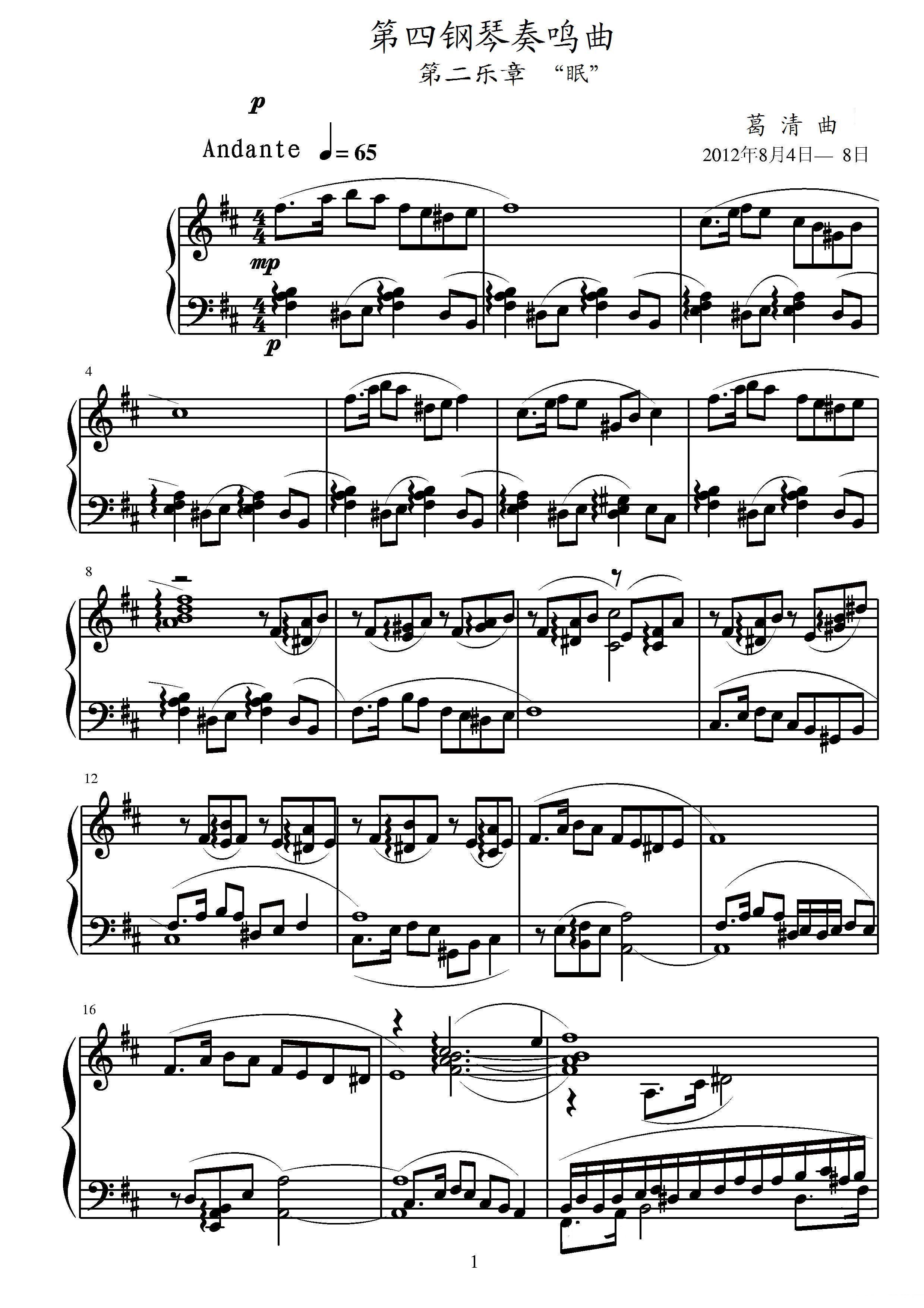 《第四钢琴奏鸣曲》钢琴谱（第1页）