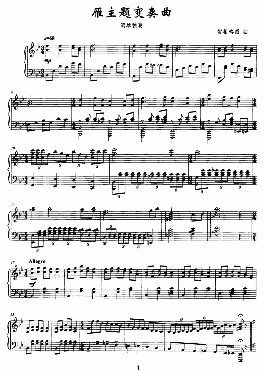 《雁主题变奏曲》钢琴谱（第1页）
