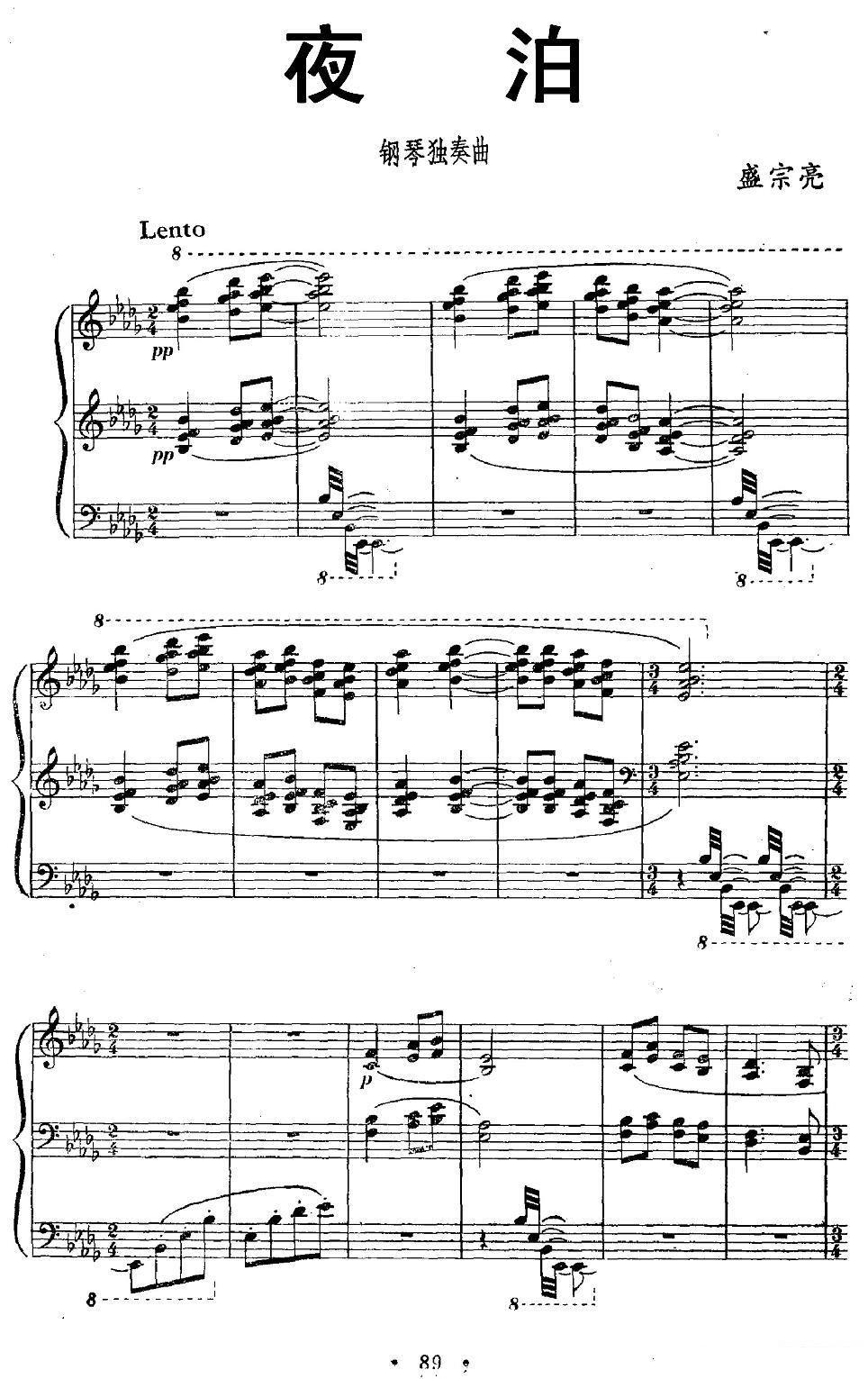 《夜泊》钢琴谱（第1页）