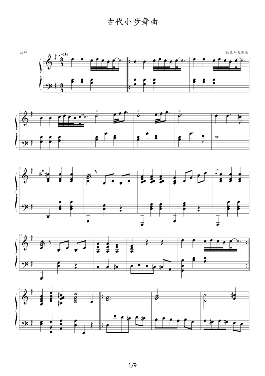 《古代小步舞曲》钢琴谱（第1页）