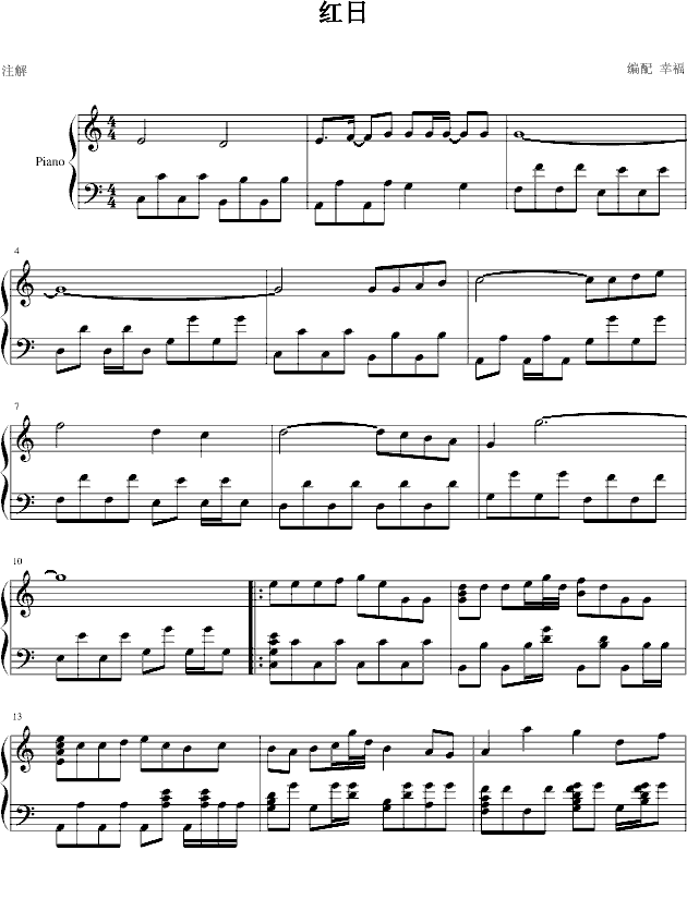 《红日 》钢琴谱（第1页）