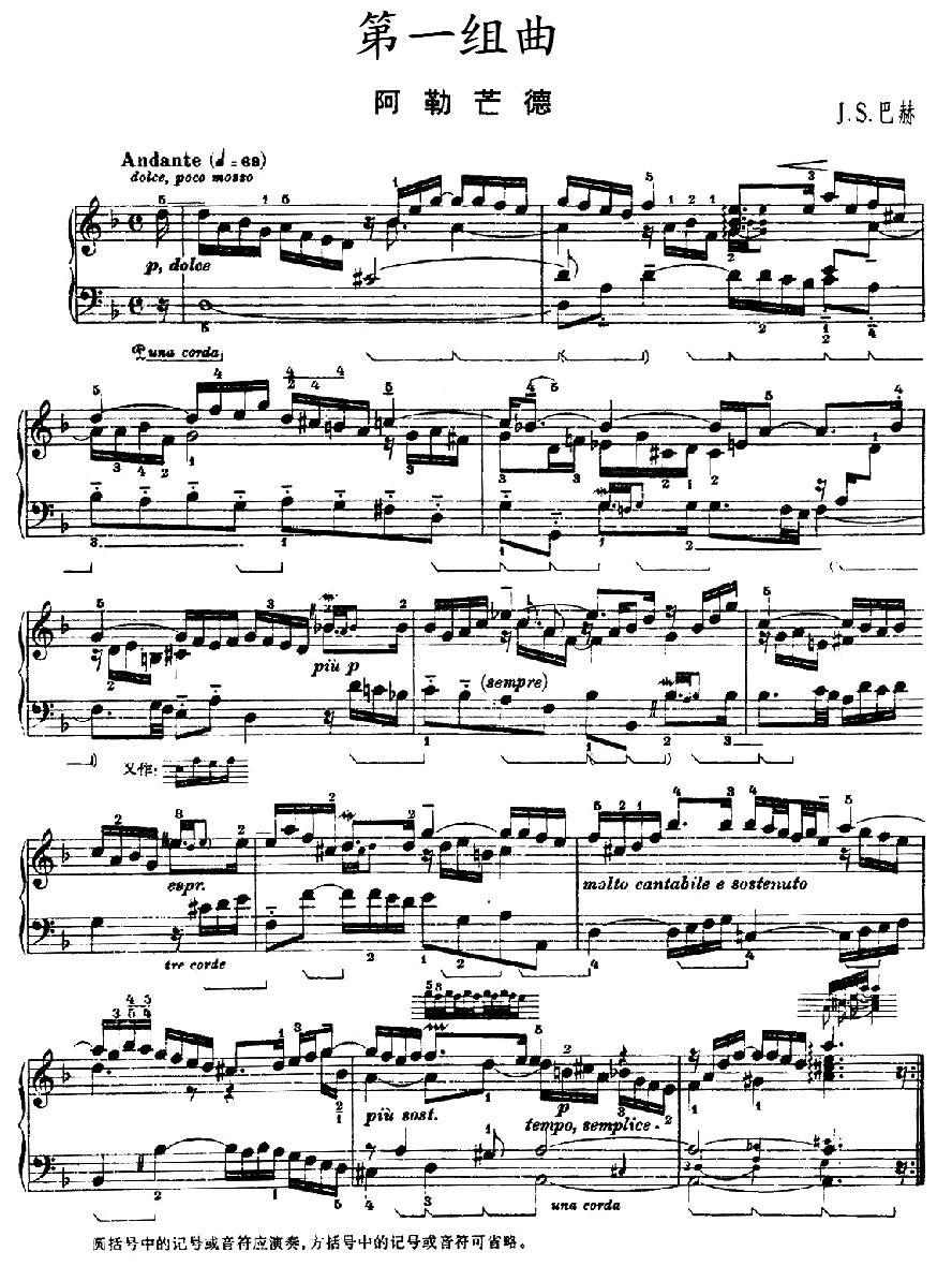 《第一组曲：d小调·阿勒芒德》钢琴谱（第1页）